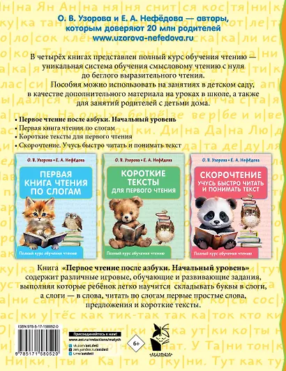 Первое чтение после азбуки. Начальный уровень - фото 2