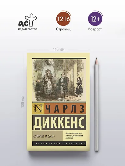 Домби и сын - фото 4