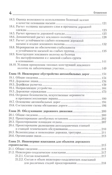 Изыскания и проектирование автомобильных дорог. Учебное пособие: Часть 2. Обустройство автомагистралей - фото 3