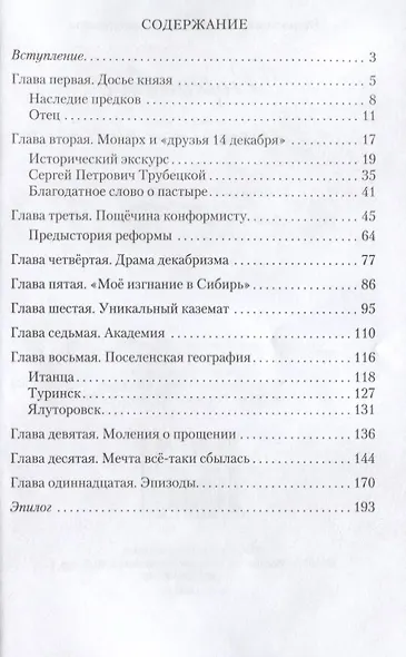 Рюрикович. Сказание о герое. Психологические этюды - фото 2