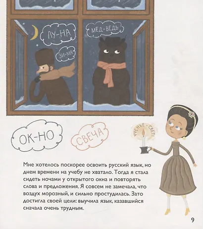 Екатерина Великая. Выпуск 4 - фото 4