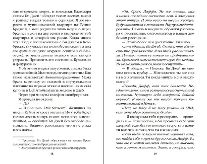 Бессердечные изгои. Бесчувственный казанова (#3) - фото 4
