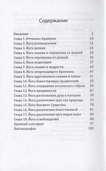 Бхагавад-гита или Песнь Господня - фото 2