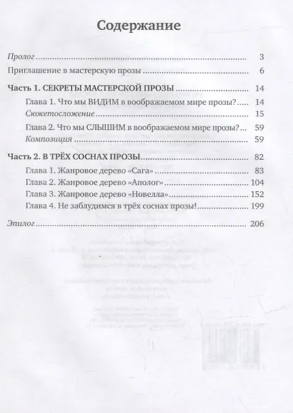 Творческая мастерская прозы: учебное пособие по литературе. 5-6 классы - фото 2