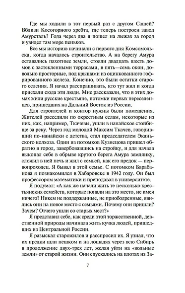 Амур-батюшка - фото 9