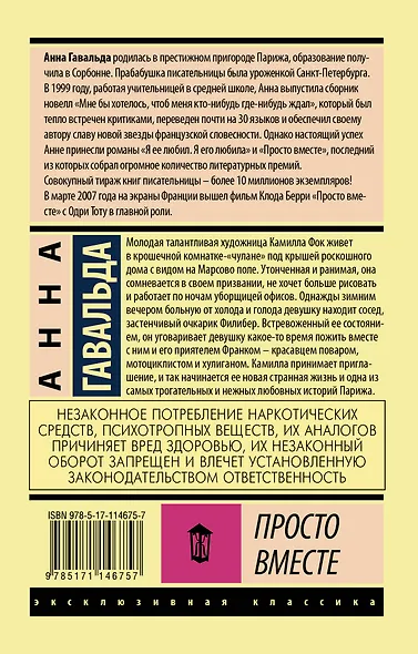 Просто вместе - фото 2