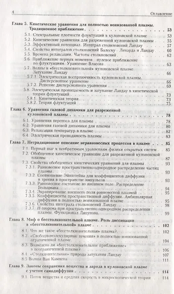 Статистическая теория открытых систем. Том II. Кинетическая теория плазмы. Кинетическая теория фазовых переходов второго рода - фото 3