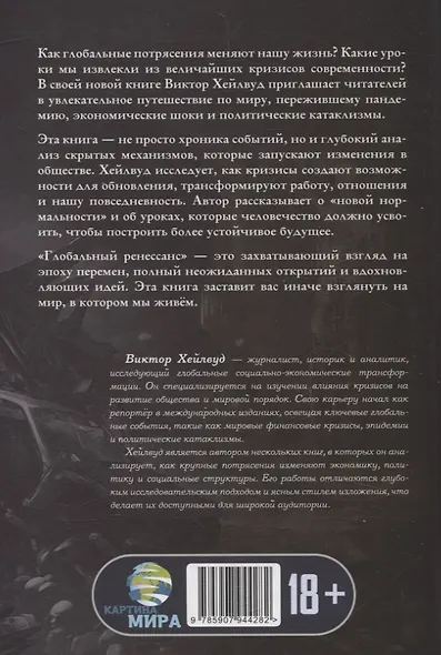Глобальный ренессанс: Уроки кризиса XXI века - фото 2