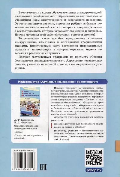 Основы безопасности жизнедеятельности. Рабочая тетрадь. 4 класса - фото 2