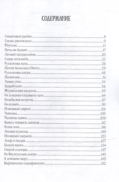 Сказки Деда-Краеведа - фото 3