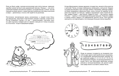 Гид по 4-м главным предметам начальной школы. Комплект из 4-х книг в коробе - фото 13
