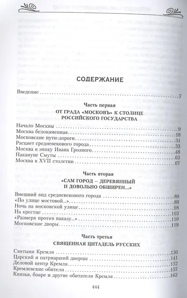 Путеводитель по средневековой Москве - фото 2