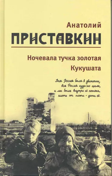 Собрание сочинений в 5-ти т. Т. 2 (Ночевала тучка золотая) - фото 1