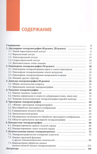 Эхокардиография. Методика и количественная оценка - фото 2