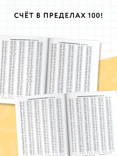 3000 примеров по математике. 3 класс. Счет в пределах 100 - фото 5