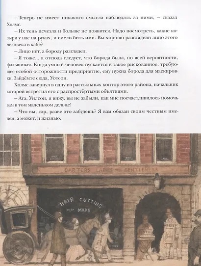 Собака Баскервилей - фото 3