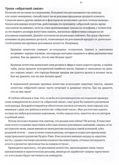 Огилви о рекламе - фото 6