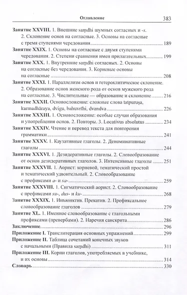 Учебник санскрита - фото 5