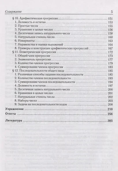 ЕГЭ. Математика. Задачи на целые числа. Типовое задание 19 - фото 4