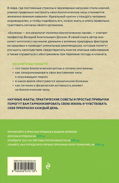Биоритмы для здоровья. Рекомендации по режиму для хорошего самочувствия - фото 2