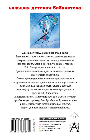 Самые лучшие сказки - фото 2