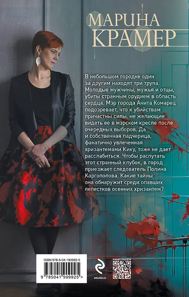 Мертвые хризантемы - фото 2