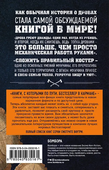 Норвежский лес: скандинавский путь к силе и свободе (покет) - фото 2