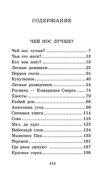 Все детское чтение. 5-6 лет - фото 10
