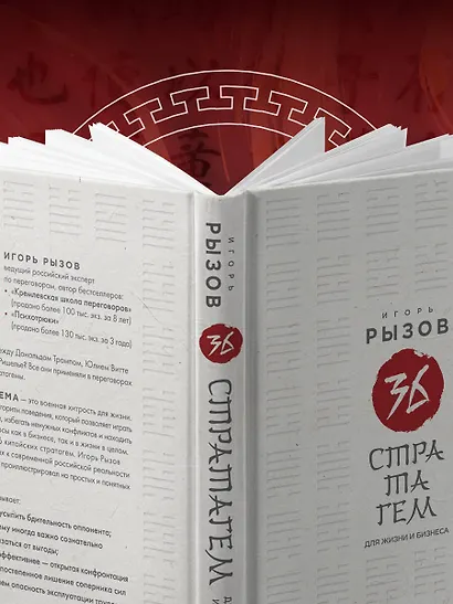 36 стратагем для жизни и бизнеса - фото 9