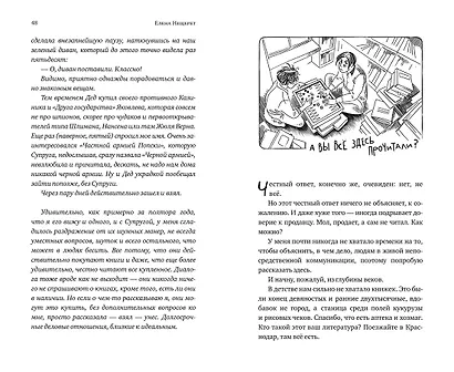 Байки книготорговца - фото 13