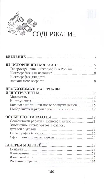 Ниткография для детей - фото 2