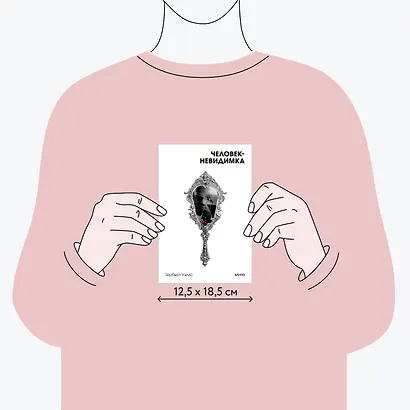 Человек-невидимка. Вечные истории. Покет. Белая серия - фото 8