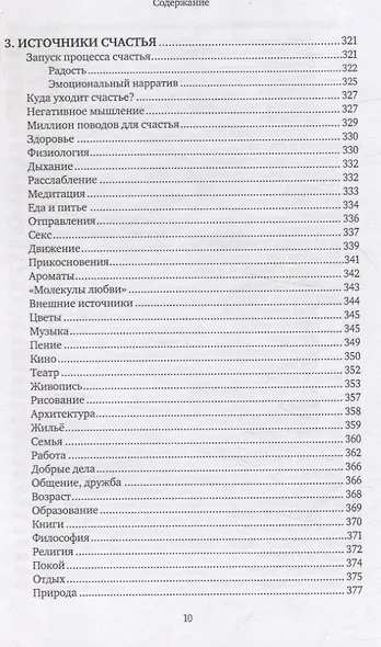 Искусство жить, или Как быть счастливым несмотря ни на что - фото 6