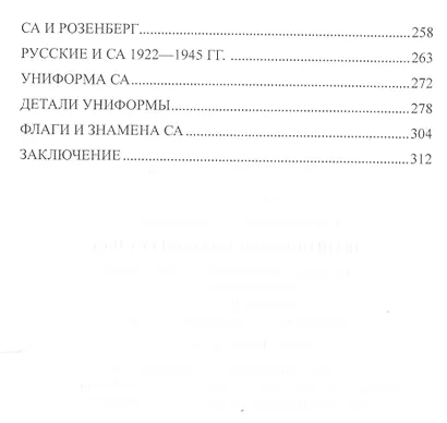 Политические солдаты Гитлера - фото 3