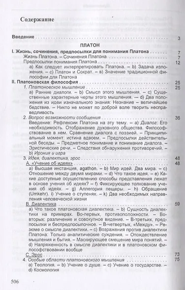 Великие философы. Книга вторая. Творческие основоположники философствования: Платон. Августин. Кант - фото 2