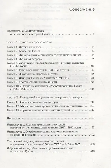 Краткая история Гулага - фото 2