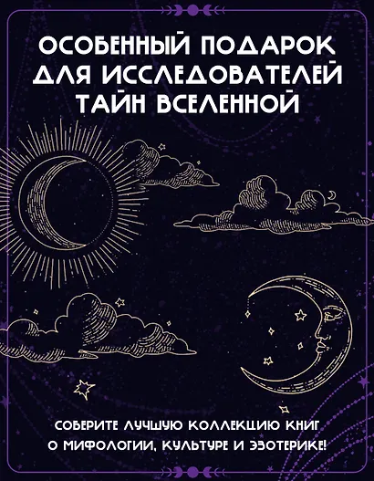"Тайные практики Вселенной. Волшебная шкатулка". Сборный комплект в коробе из 2-х книг - фото 4