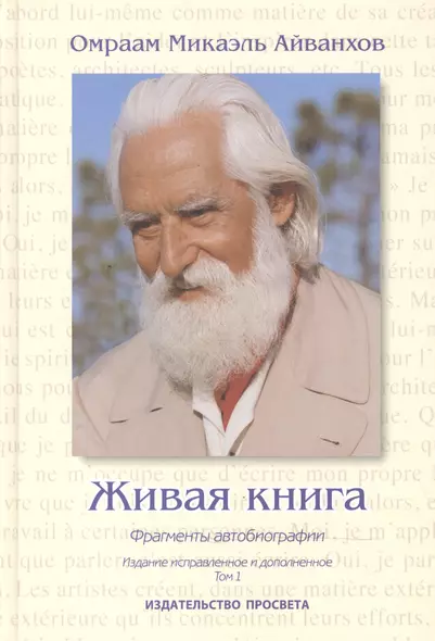 Живая книга - фото 1