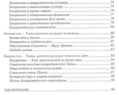 Послесинодальное Апостольское обращение Sacramentum Caritatis Верх. Понтифика Бенедикта 16 (м) Бенедикт 16 - фото 5