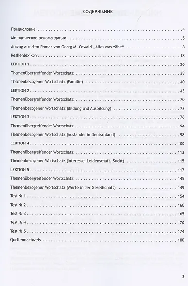 Die Sprache. Die Menschen. Das Land / Язык. Люди. Страна: Учебное пособие - фото 3