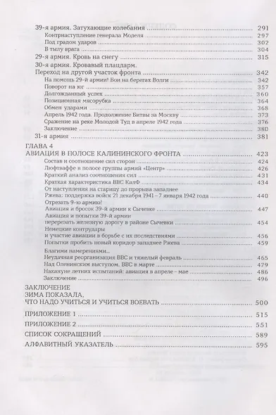 Ржев 41/42. От «Тайфуна» до «Зейдлица». Калининский фронт - фото 4