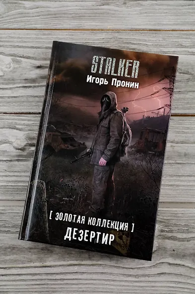 Золотая коллекция. Дезертир - фото 6