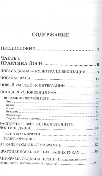 Практика йоги и аюрведа. - фото 2