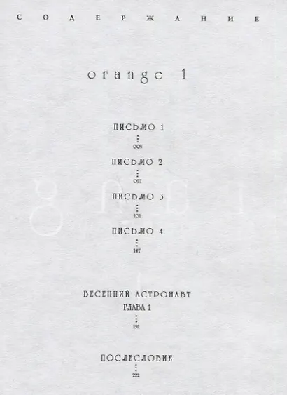 Орендж. Том 1 (Orange). Манга - фото 6