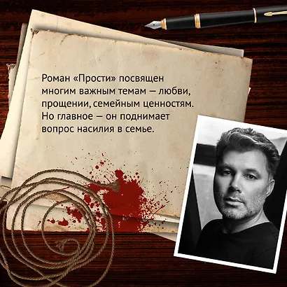 Прости - фото 6