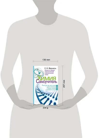 Химия. Самоучитель. Книга для тех, кто хочет сдать экзамены, а также понять и полюбить химию - фото 6
