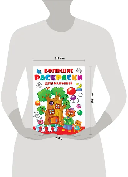 Большие раскраски для малышей - фото 4