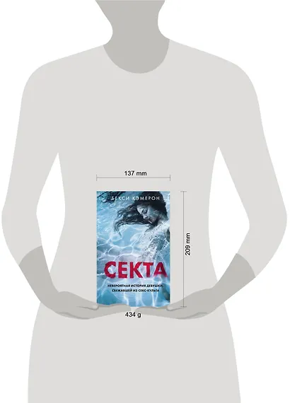 Секта. Невероятная история девушки, сбежавшей из секс-культа - фото 4
