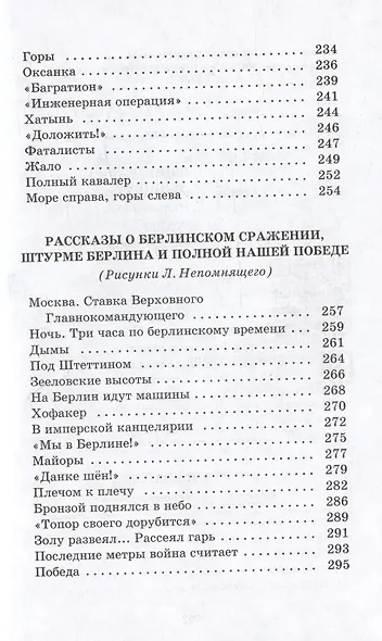 Рассказы о Великой Отечественной войне - фото 6