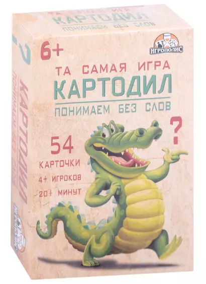 Настольная игра Картодил.Понимаем без слов, Игрополис - фото 1